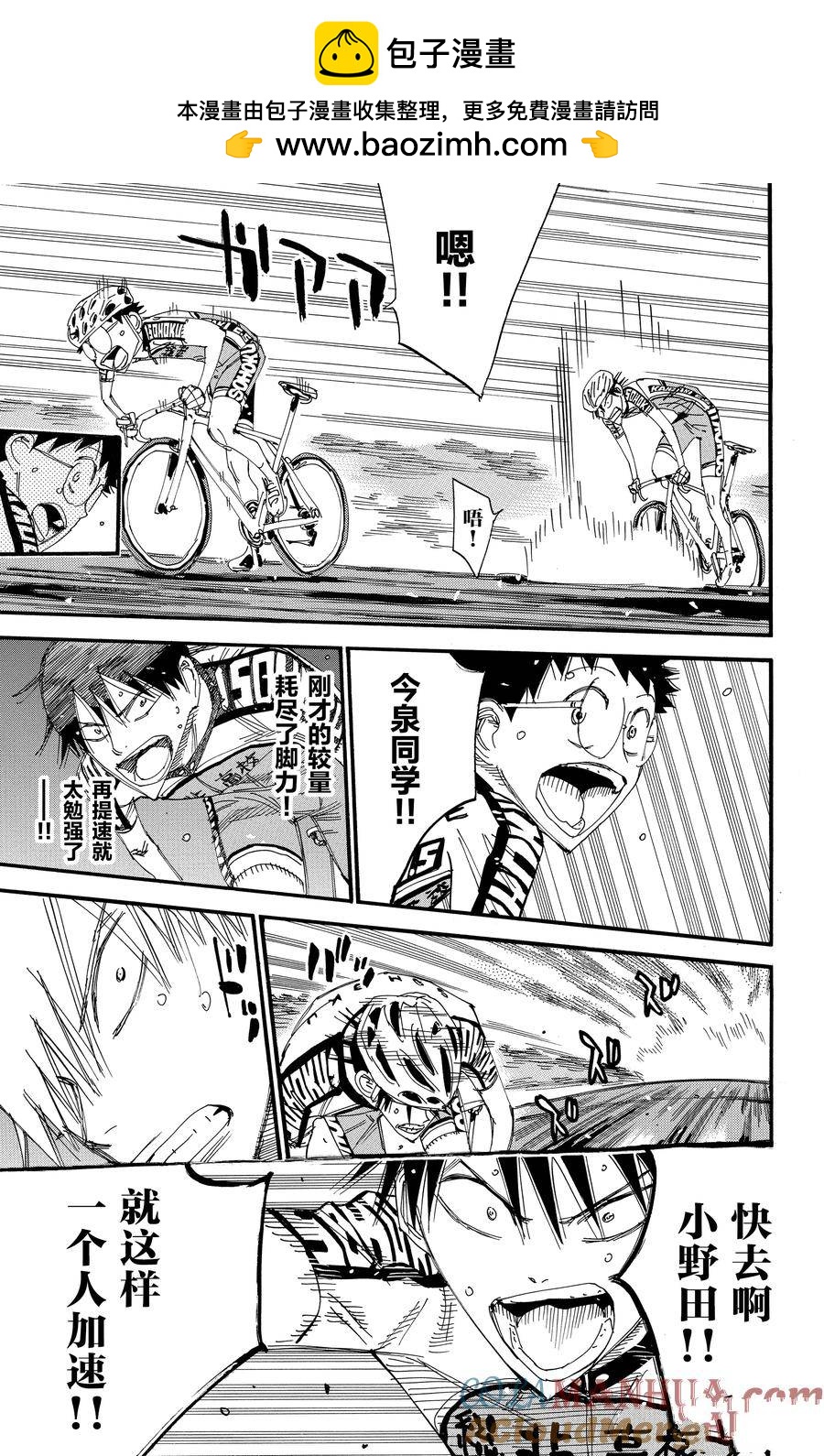 🍵飙速宅男 SPARE BIKE 第512话 第19页