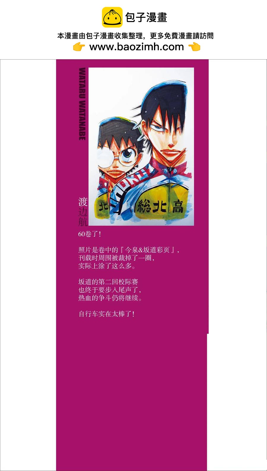 🍵飙速宅男 SPARE BIKE 第512话 第2页