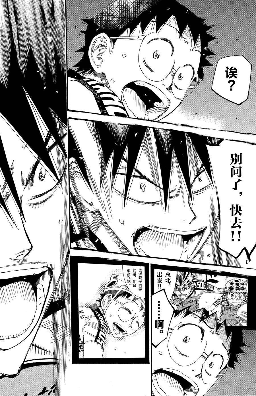 🍵飙速宅男 SPARE BIKE 第512话 第20页