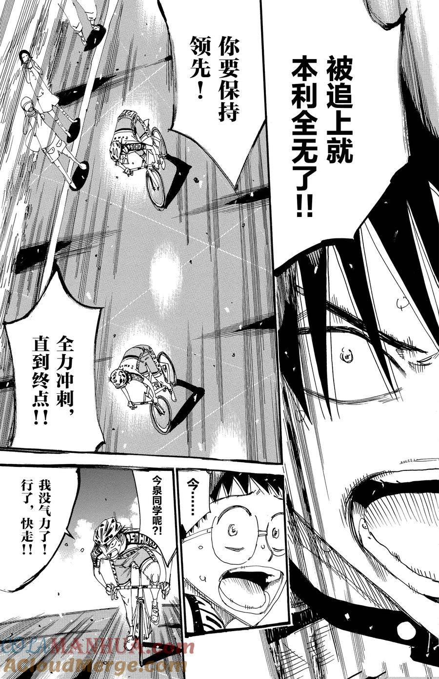 🍵飙速宅男 SPARE BIKE 第512话 第21页
