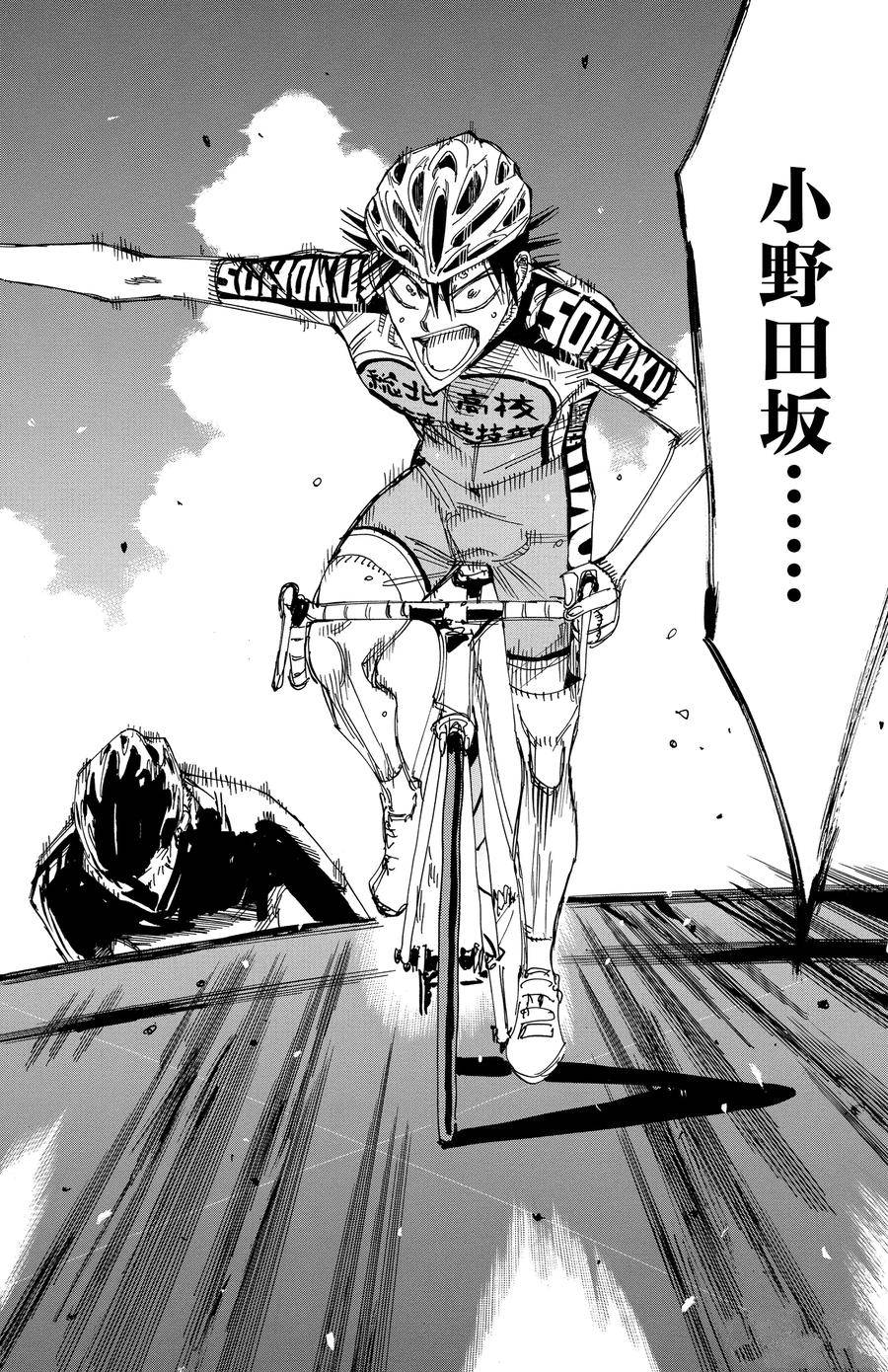 🍵飙速宅男 SPARE BIKE 第512话 第22页
