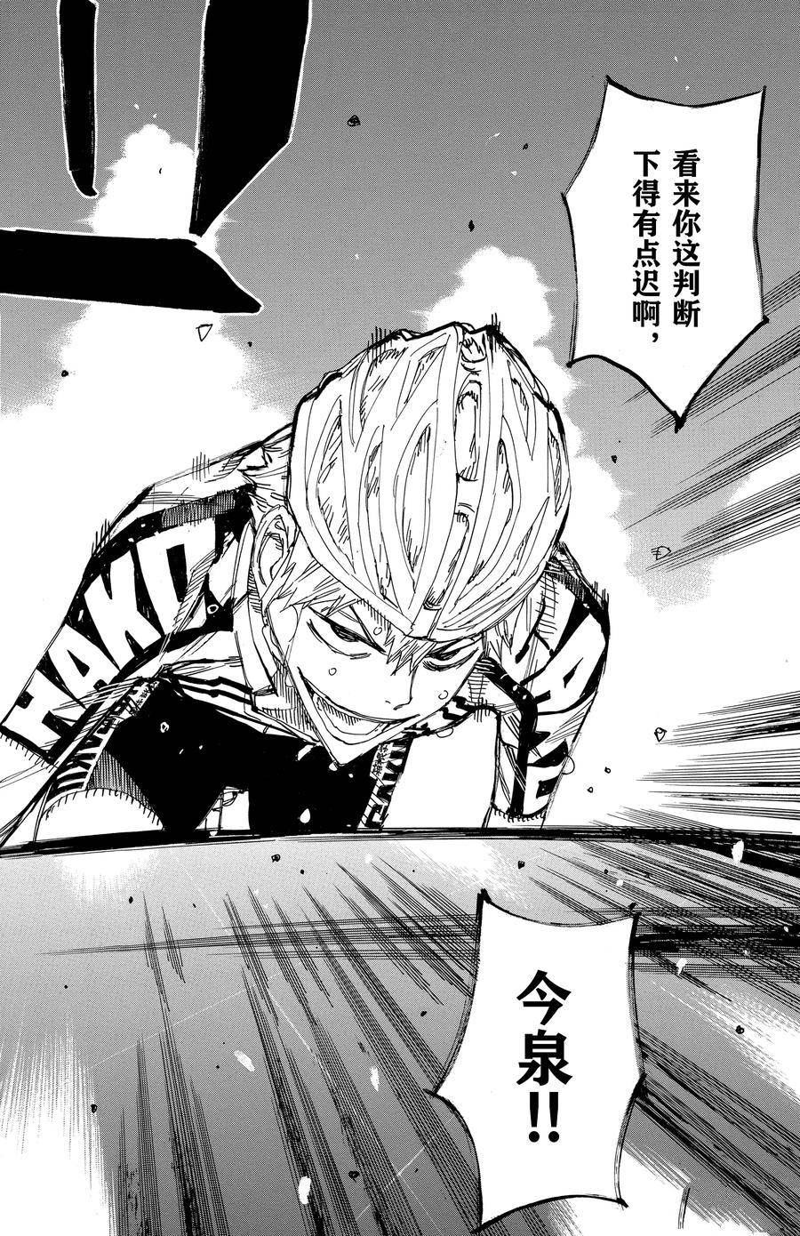 🍵飙速宅男 SPARE BIKE 第512话 第24页