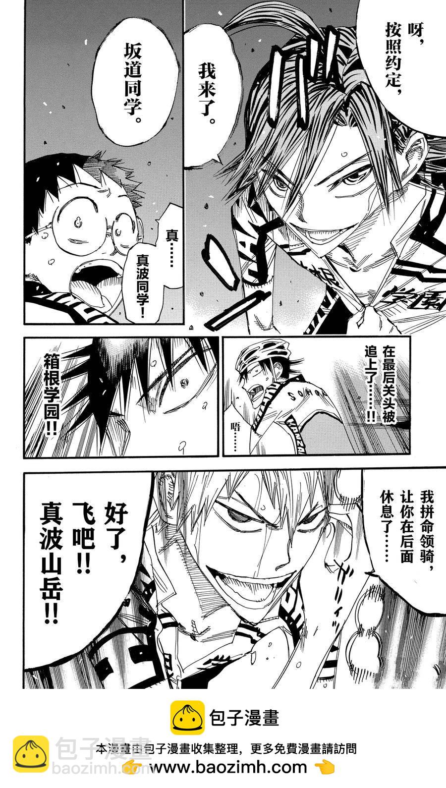 🍵飙速宅男 SPARE BIKE 第512话 第26页