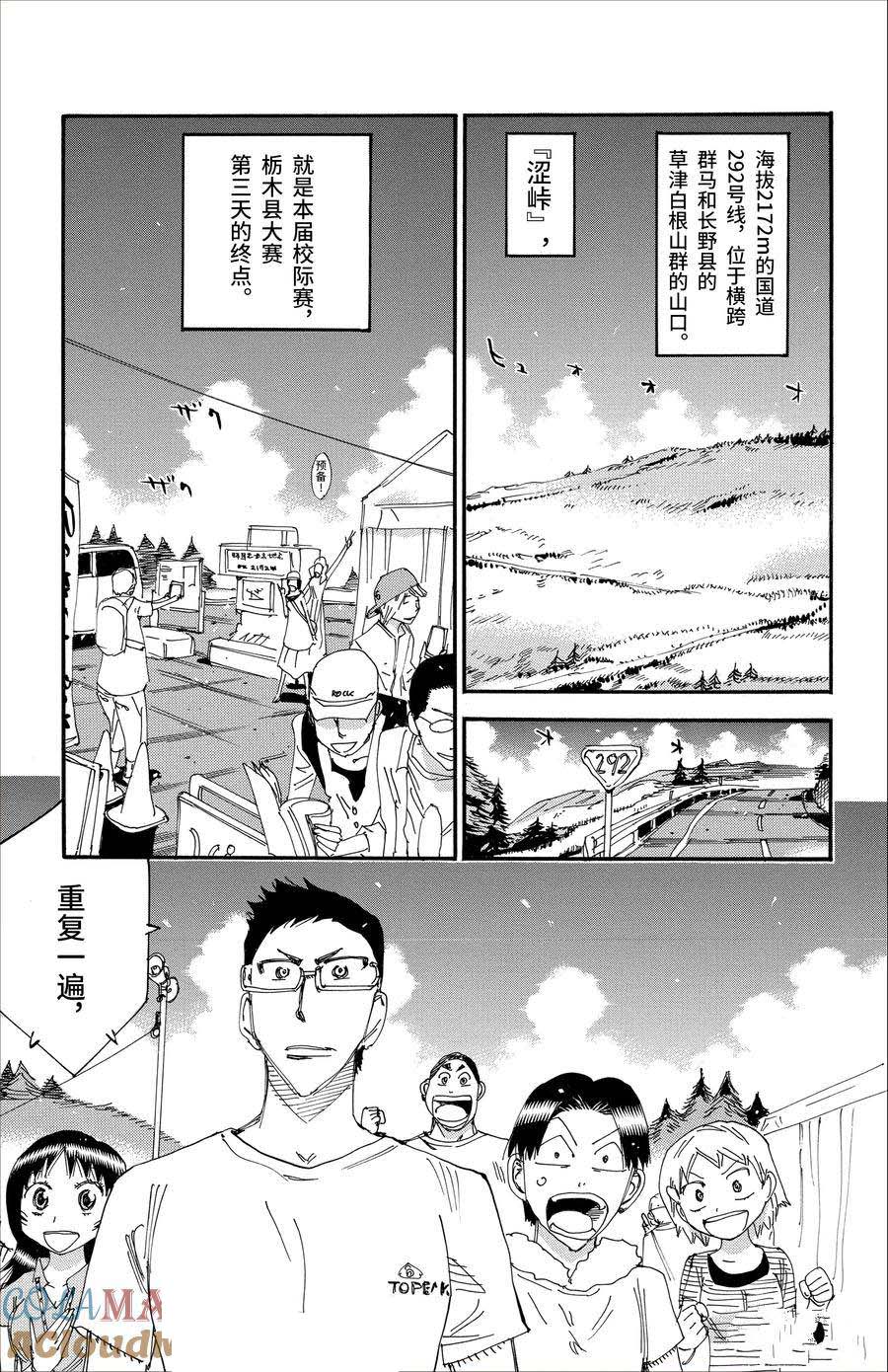 🍵飙速宅男 SPARE BIKE 第512话 第7页