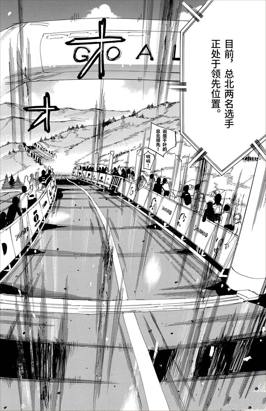 🍵飙速宅男 SPARE BIKE 第512话 第8页
