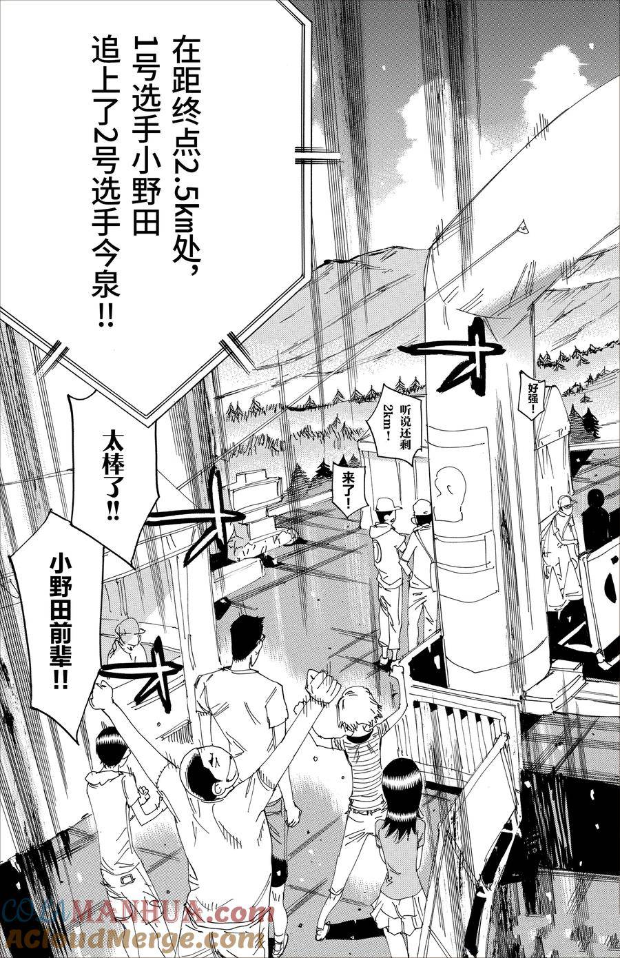 🍵飙速宅男 SPARE BIKE 第512话 第9页