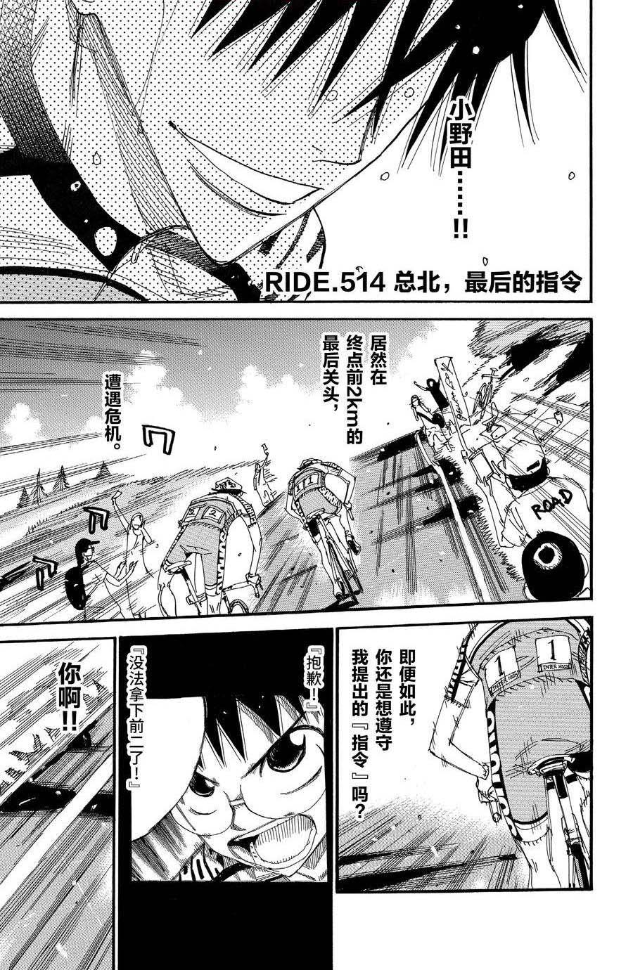 🍵飙速宅男 SPARE BIKE 第514话 第1页