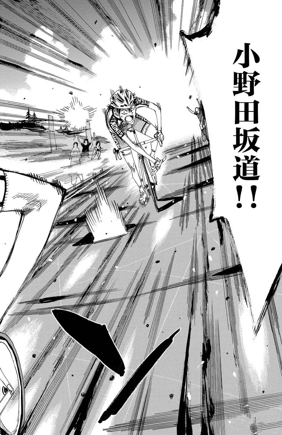 🍵飙速宅男 SPARE BIKE 第514话 第10页