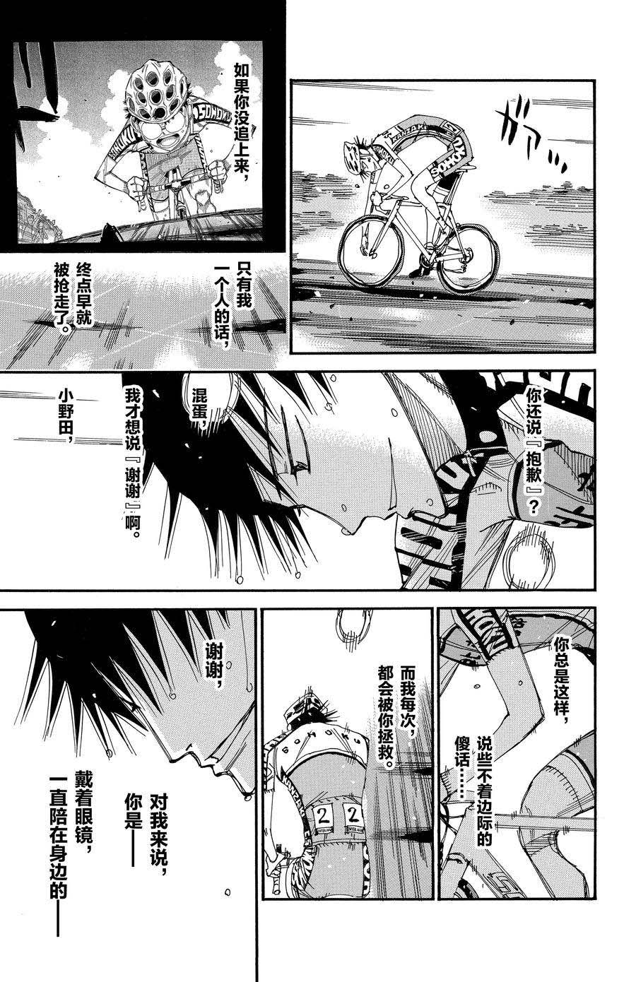🍵飙速宅男 SPARE BIKE 第514话 第13页