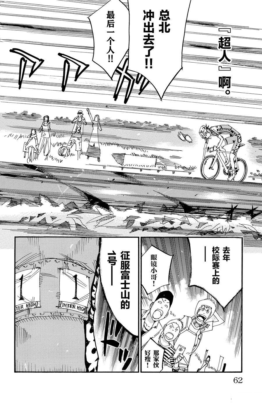 🍵飙速宅男 SPARE BIKE 第514话 第14页