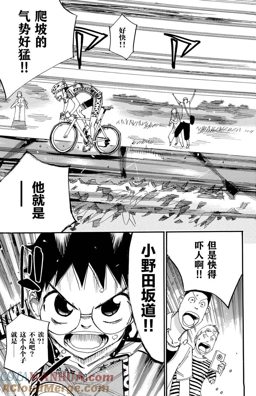 🍵飙速宅男 SPARE BIKE 第514话 第15页