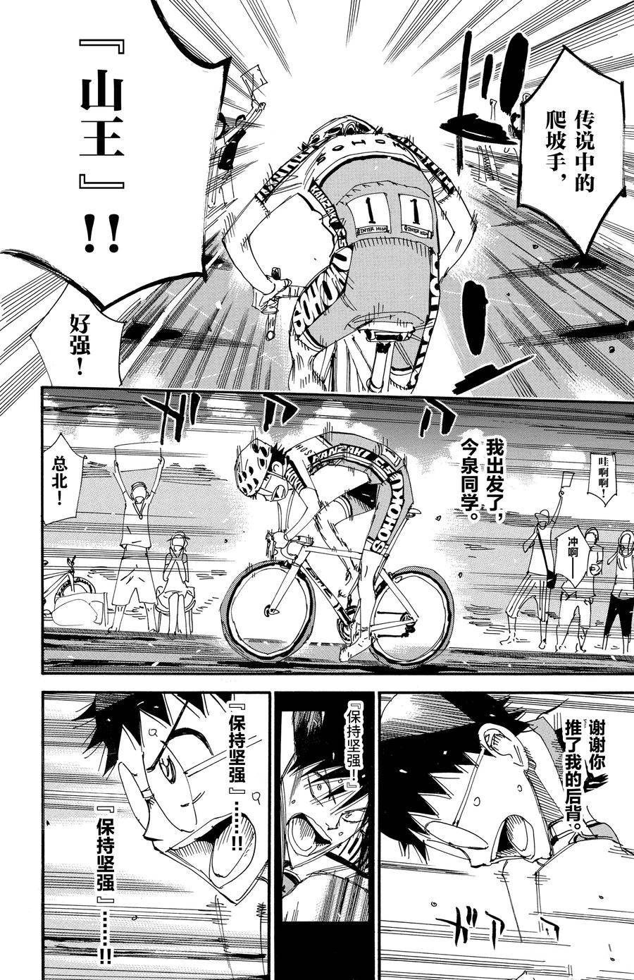 🍵飙速宅男 SPARE BIKE 第514话 第16页