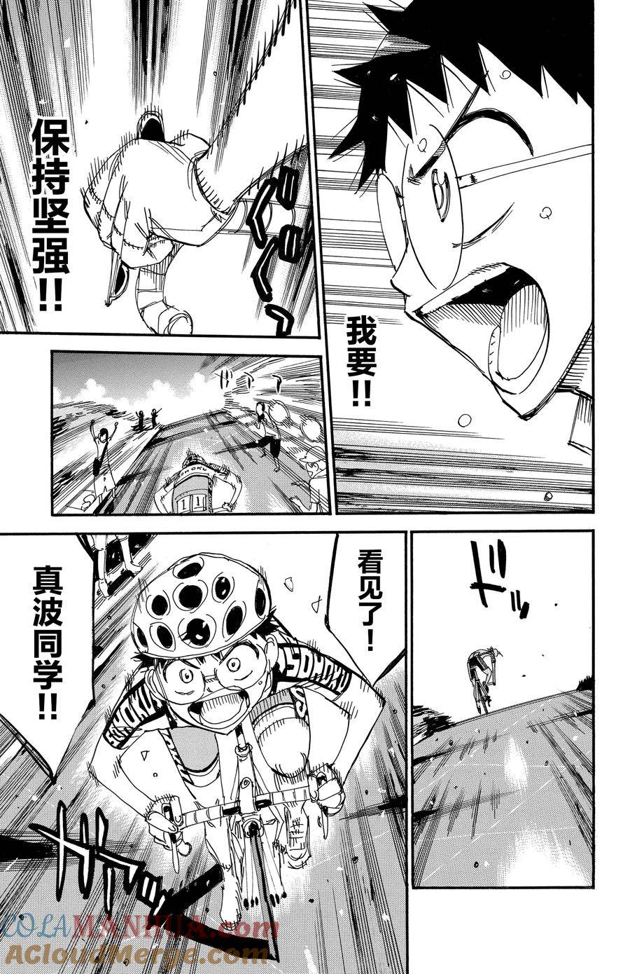 🍵飙速宅男 SPARE BIKE 第514话 第17页