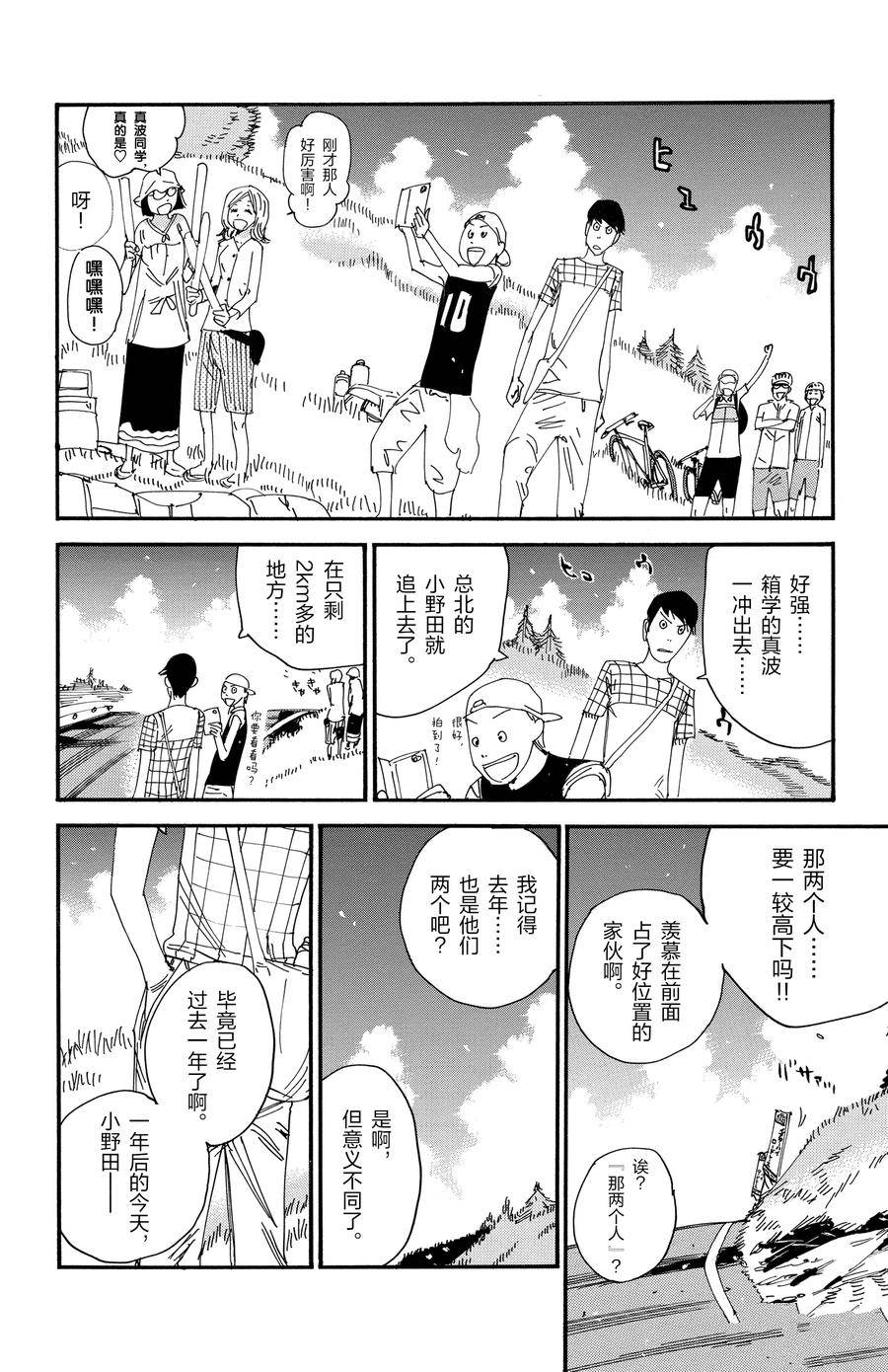 🍵飙速宅男 SPARE BIKE 第514话 第18页