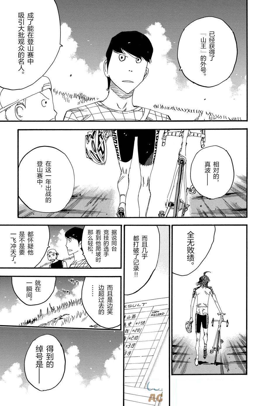 🍵飙速宅男 SPARE BIKE 第514话 第19页