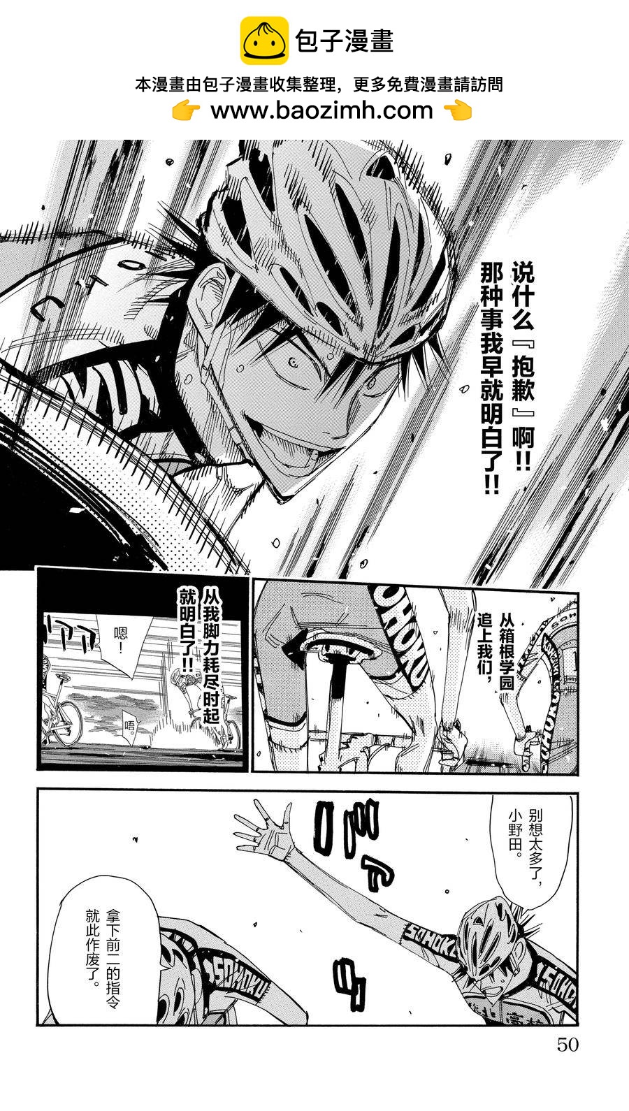 🍵飙速宅男 SPARE BIKE 第514话 第2页