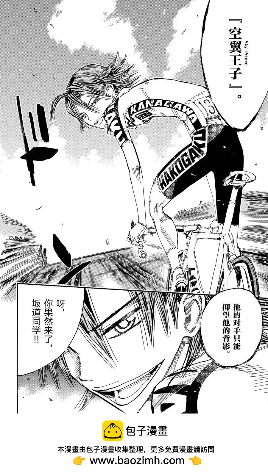 🍵飙速宅男 SPARE BIKE 第514话 第20页