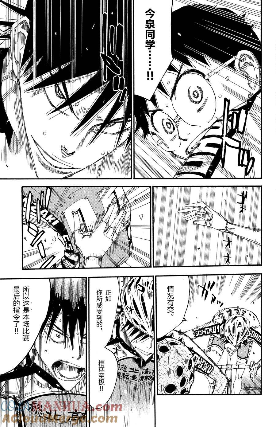 🍵飙速宅男 SPARE BIKE 第514话 第3页