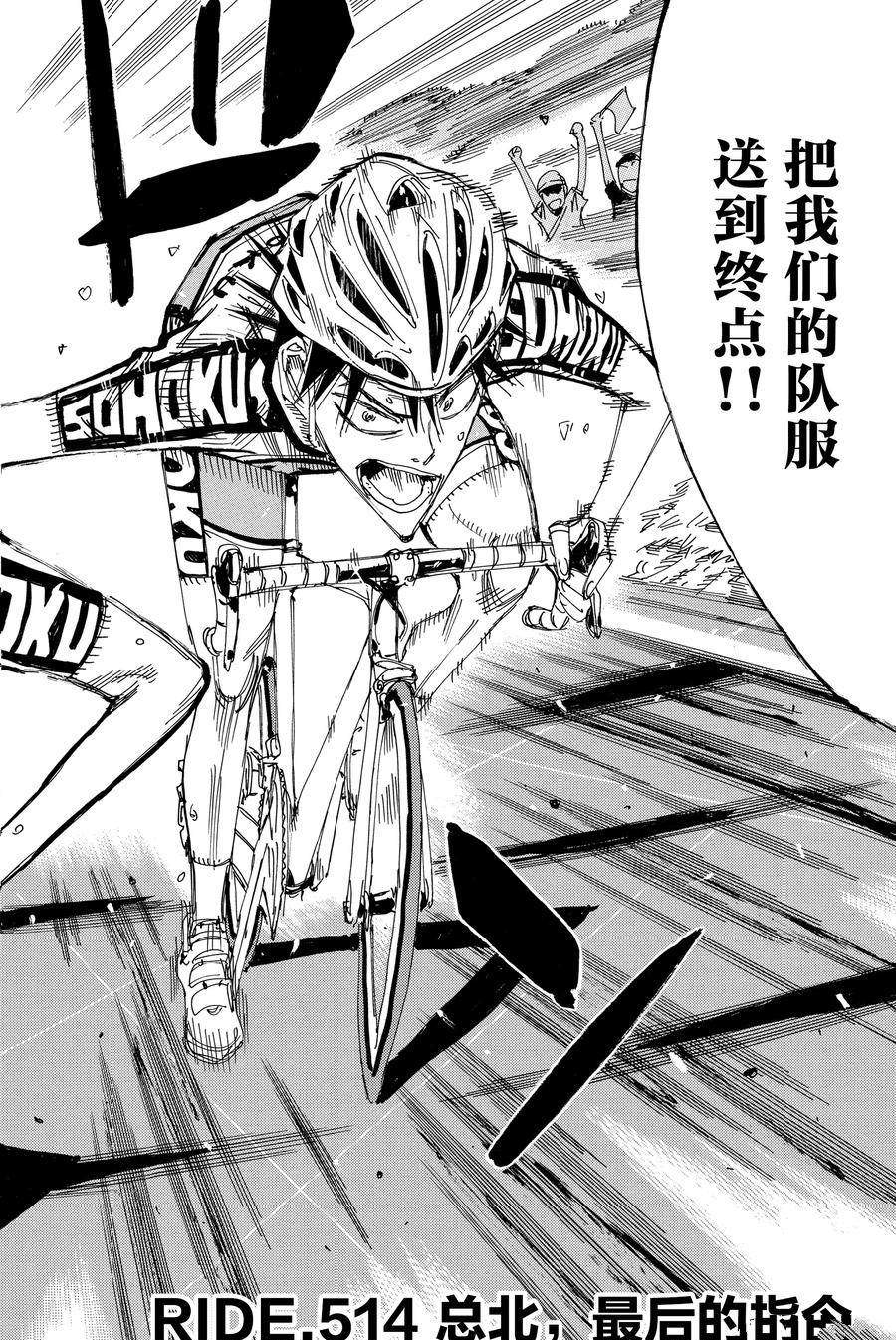 🍵飙速宅男 SPARE BIKE 第514话 第4页