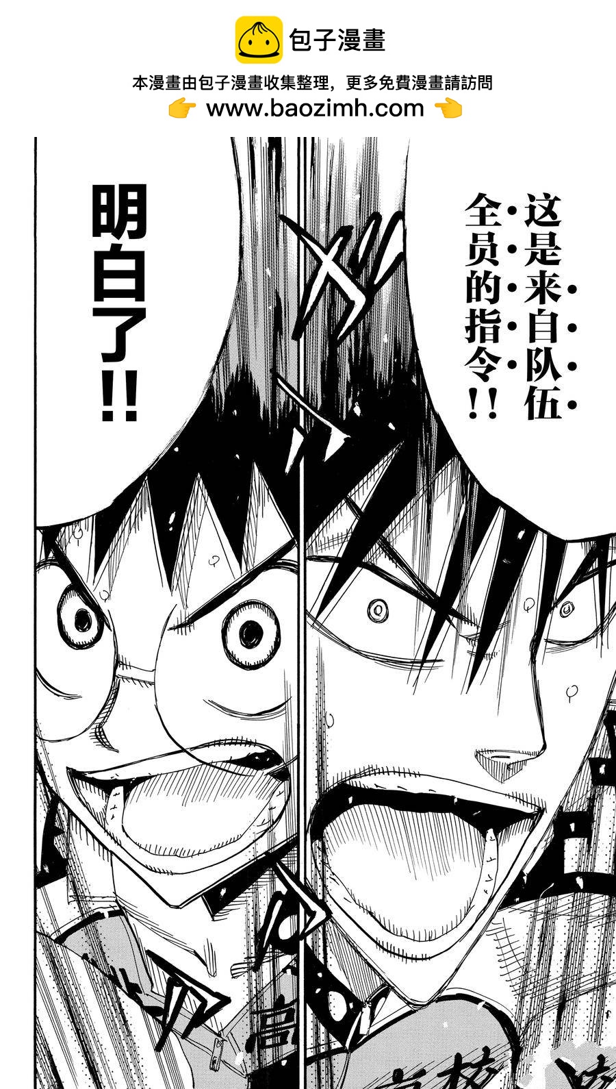 🍵飙速宅男 SPARE BIKE 第514话 第6页