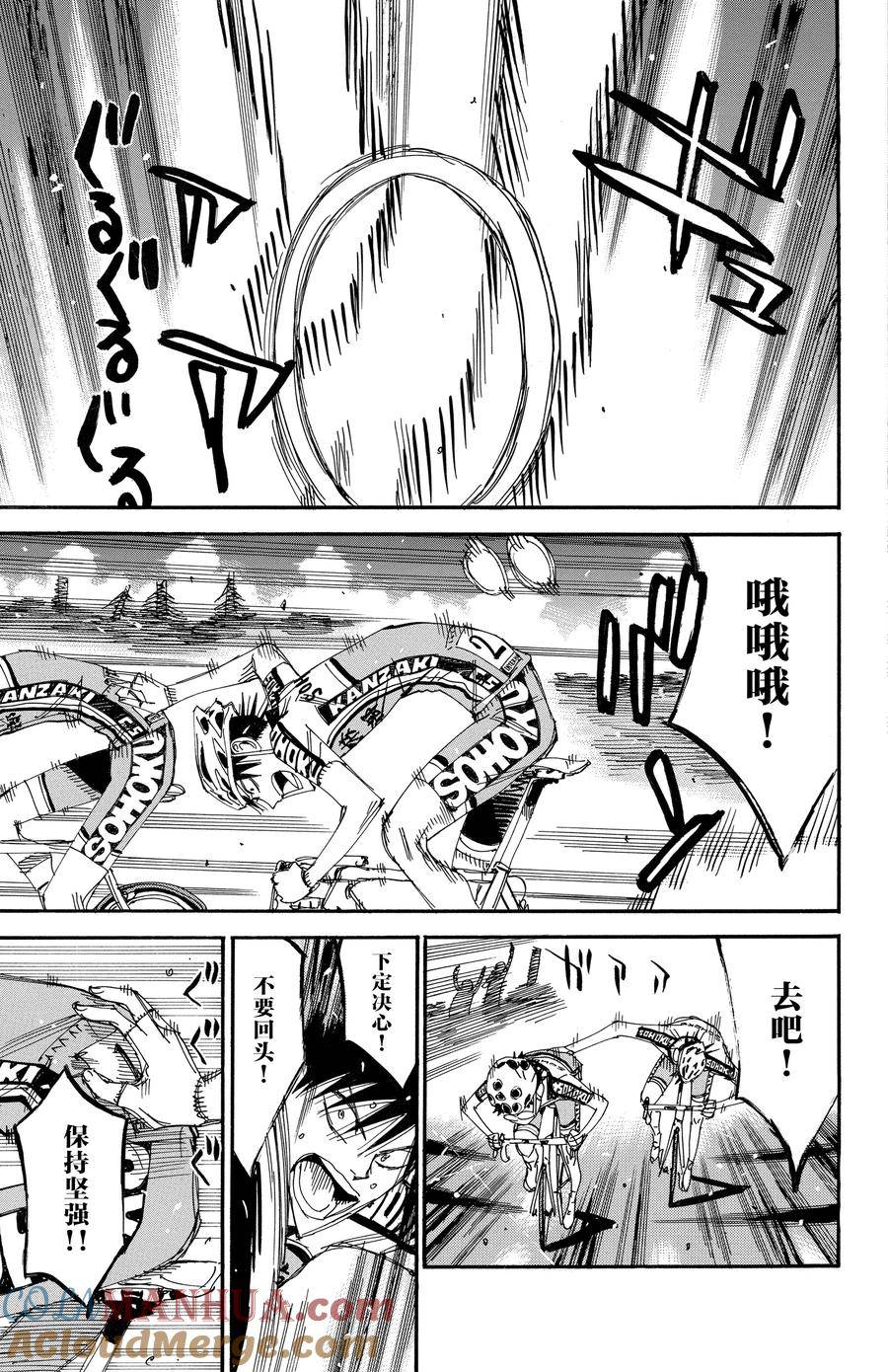 🍵飙速宅男 SPARE BIKE 第514话 第9页
