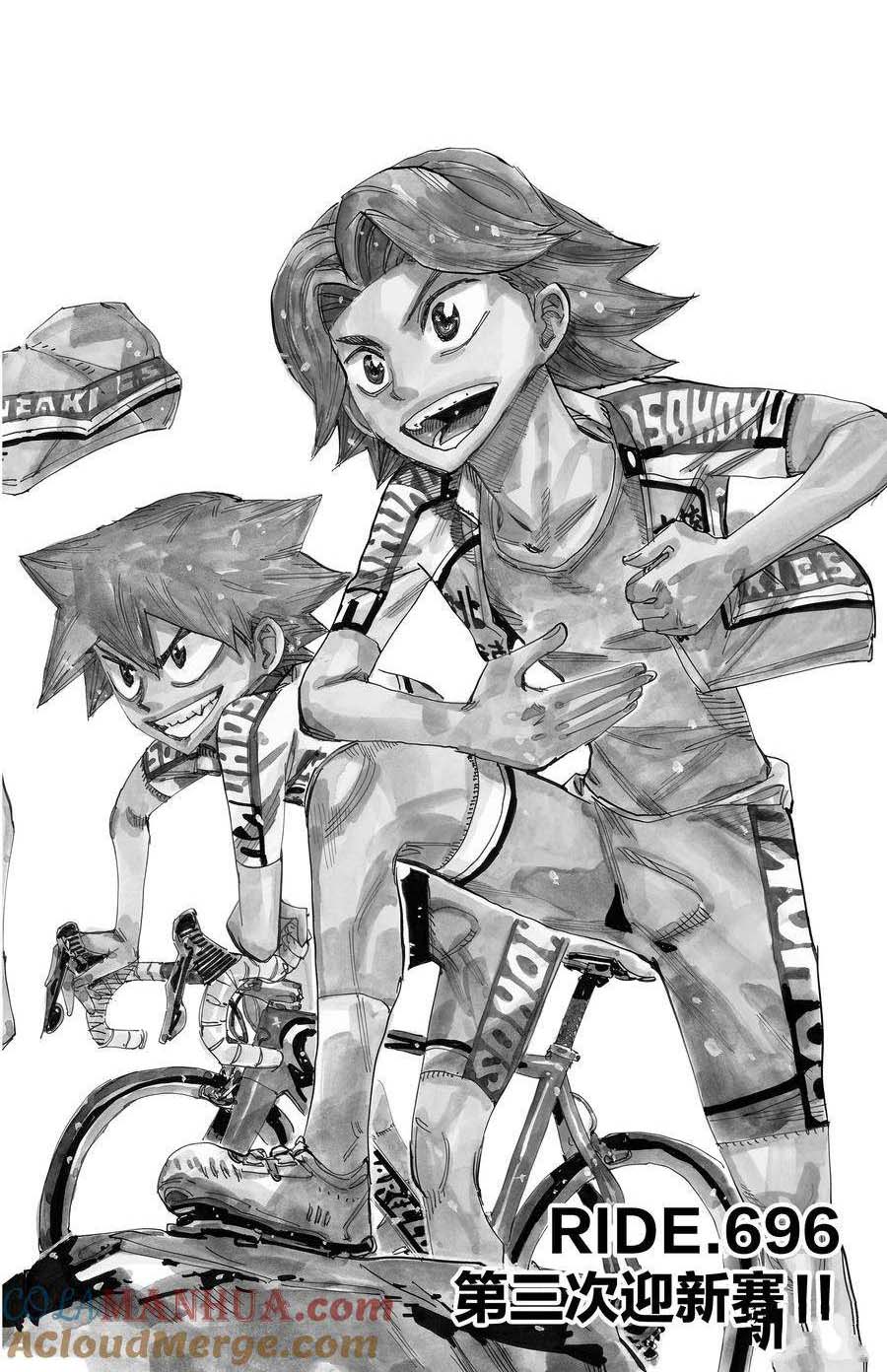 🍵飙速宅男 SPARE BIKE 第696话 第1页