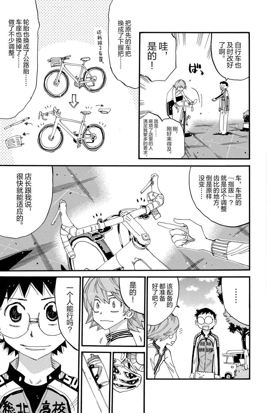 🍵飙速宅男 SPARE BIKE 第696话 第10页