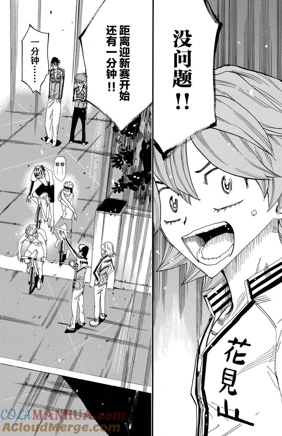 🍵飙速宅男 SPARE BIKE 第696话 第11页