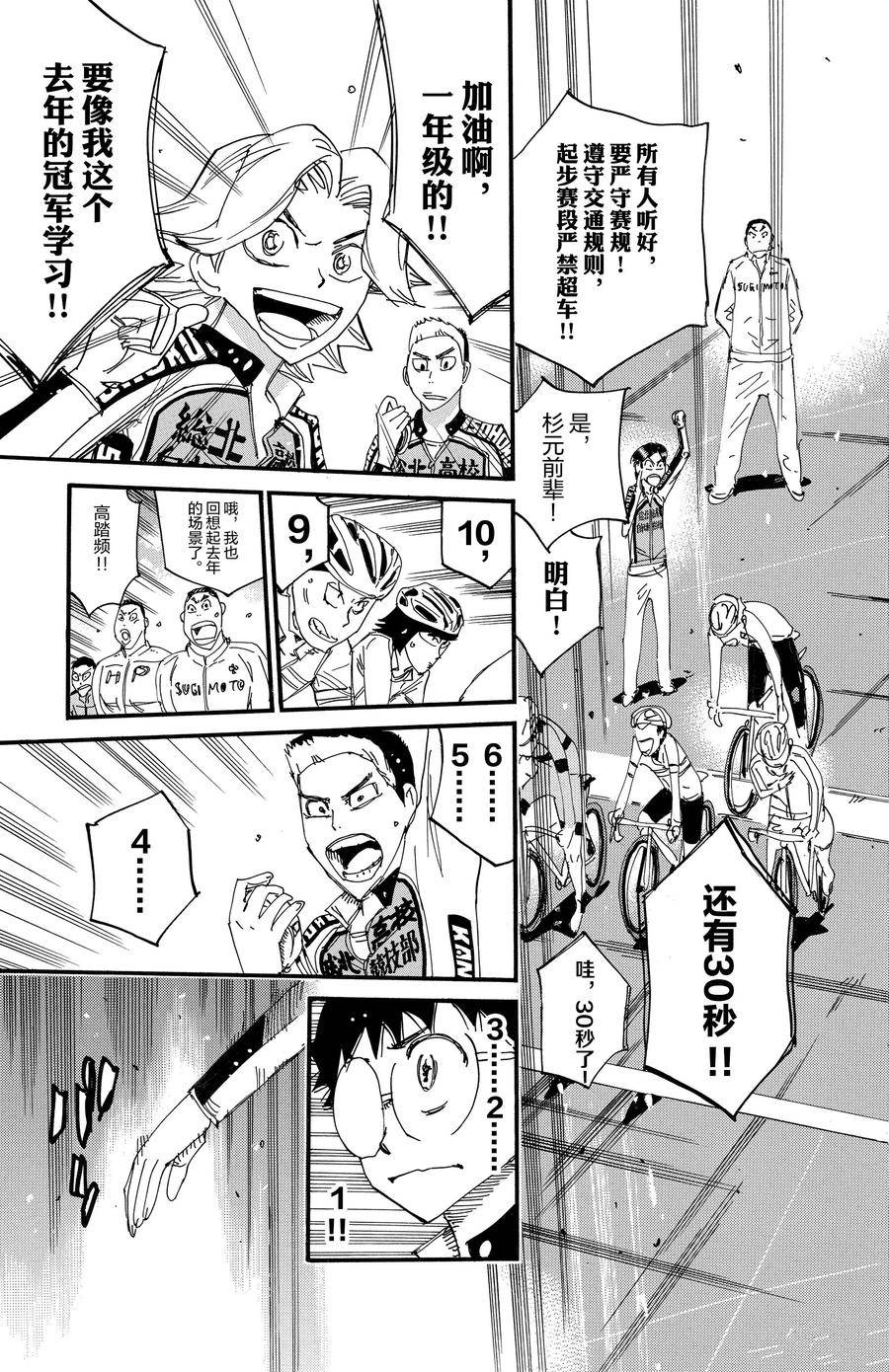 🍵飙速宅男 SPARE BIKE 第696话 第12页