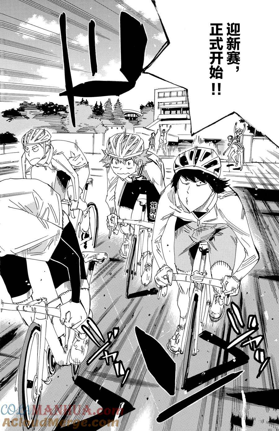 🍵飙速宅男 SPARE BIKE 第696话 第13页