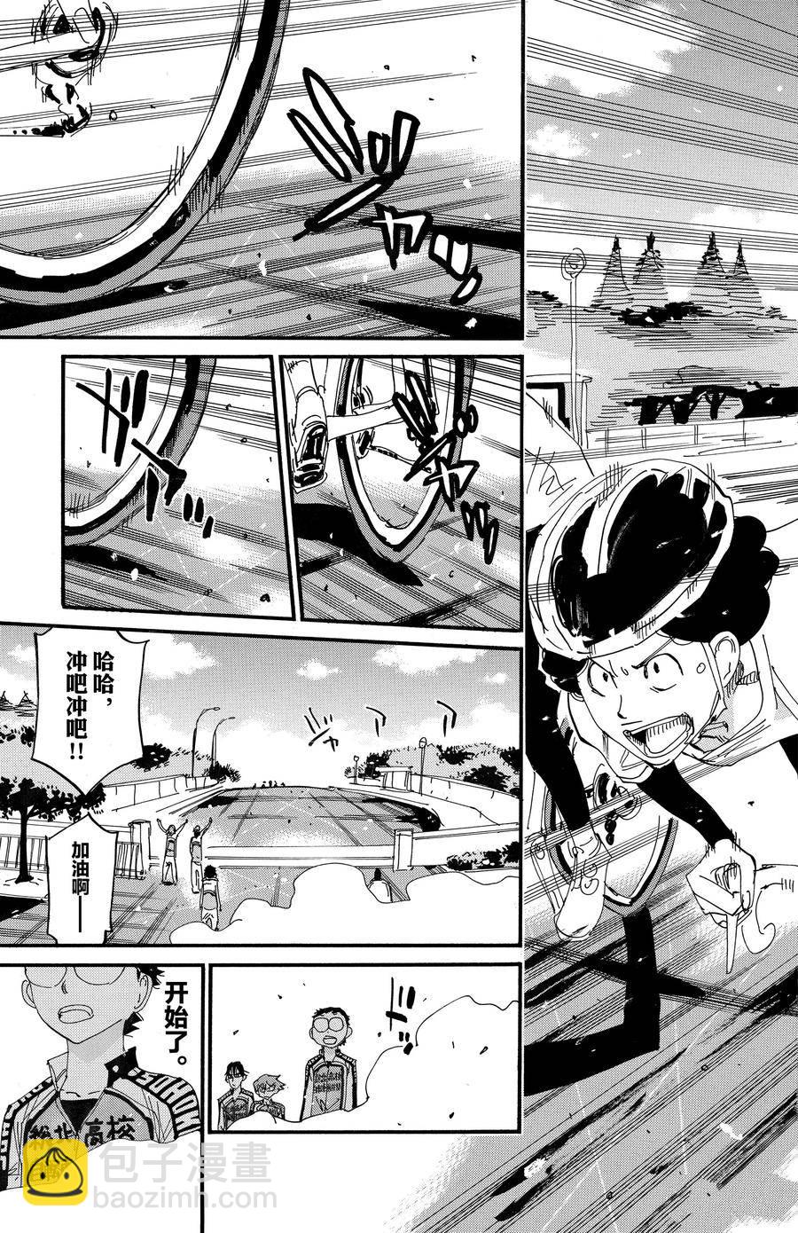 🍵飙速宅男 SPARE BIKE 第696话 第14页