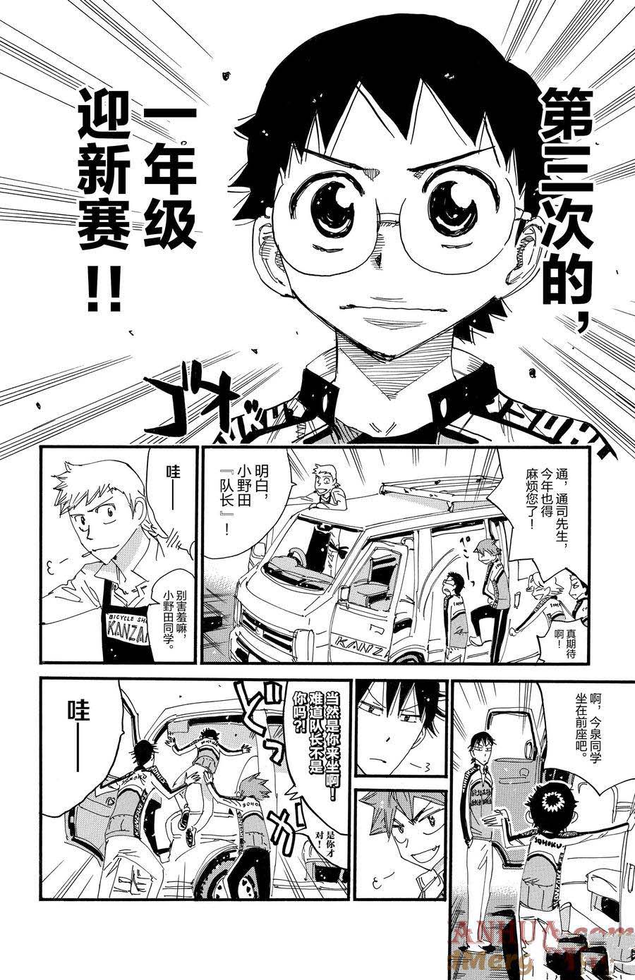 🍵飙速宅男 SPARE BIKE 第696话 第15页