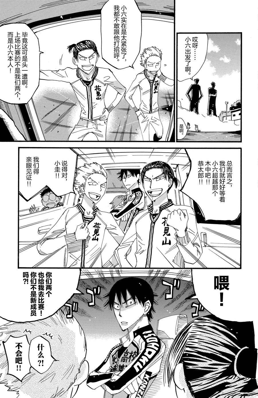 🍵飙速宅男 SPARE BIKE 第696话 第16页