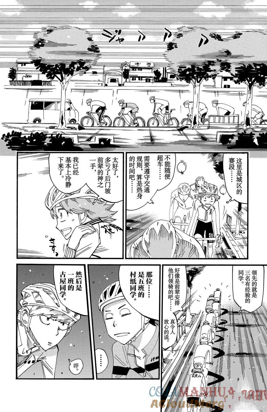 🍵飙速宅男 SPARE BIKE 第696话 第17页