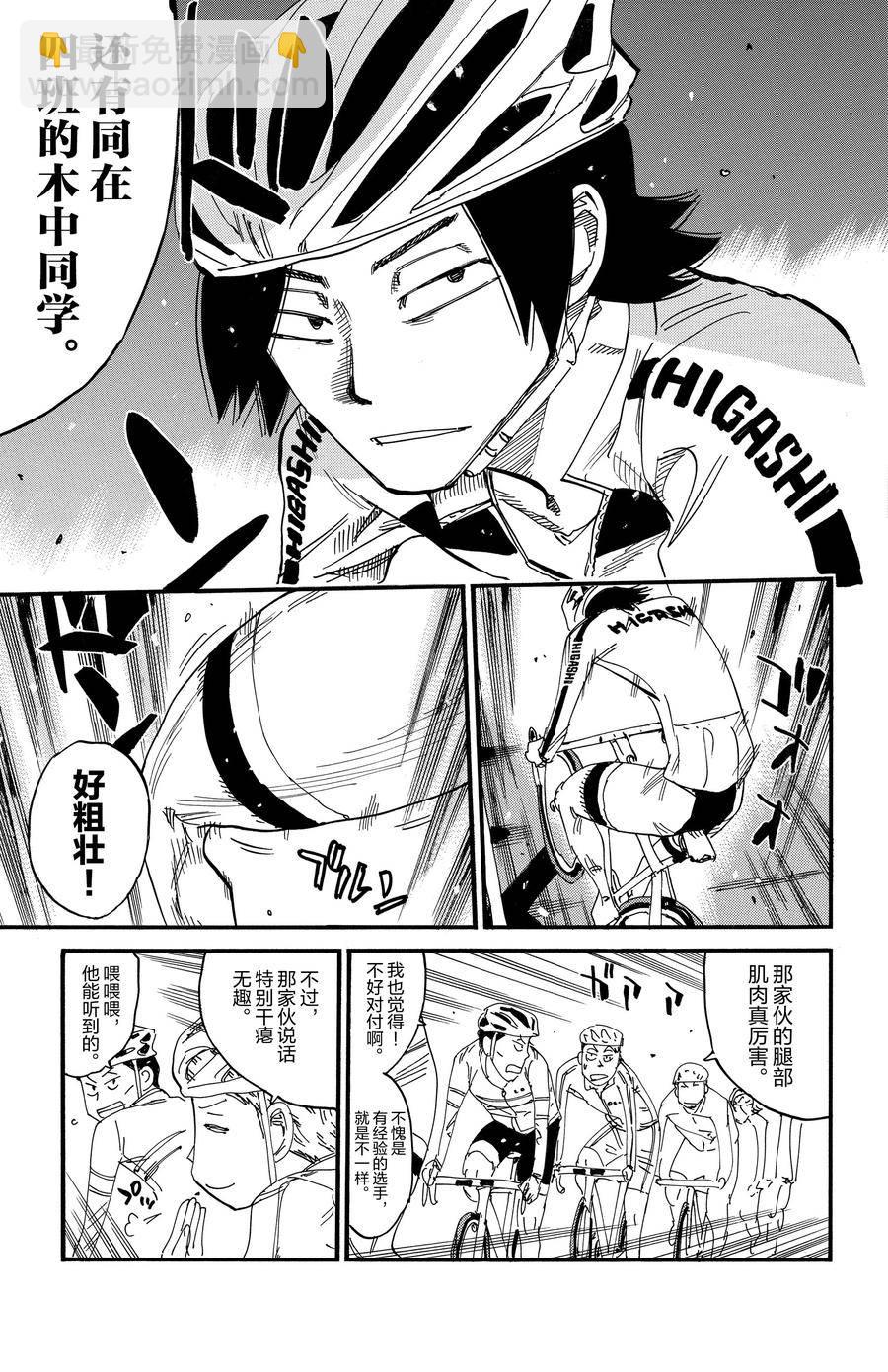 🍵飙速宅男 SPARE BIKE 第696话 第18页