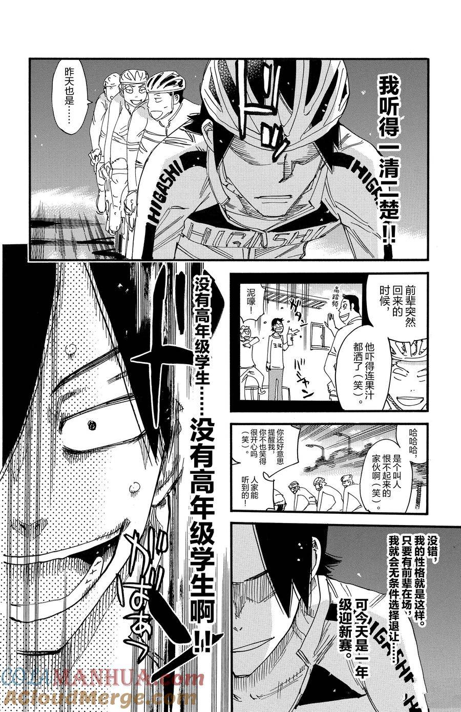 🍵飙速宅男 SPARE BIKE 第696话 第19页