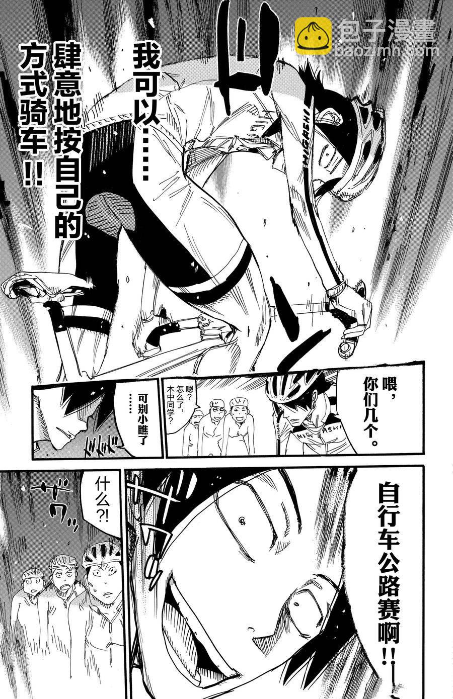🍵飙速宅男 SPARE BIKE 第696话 第20页