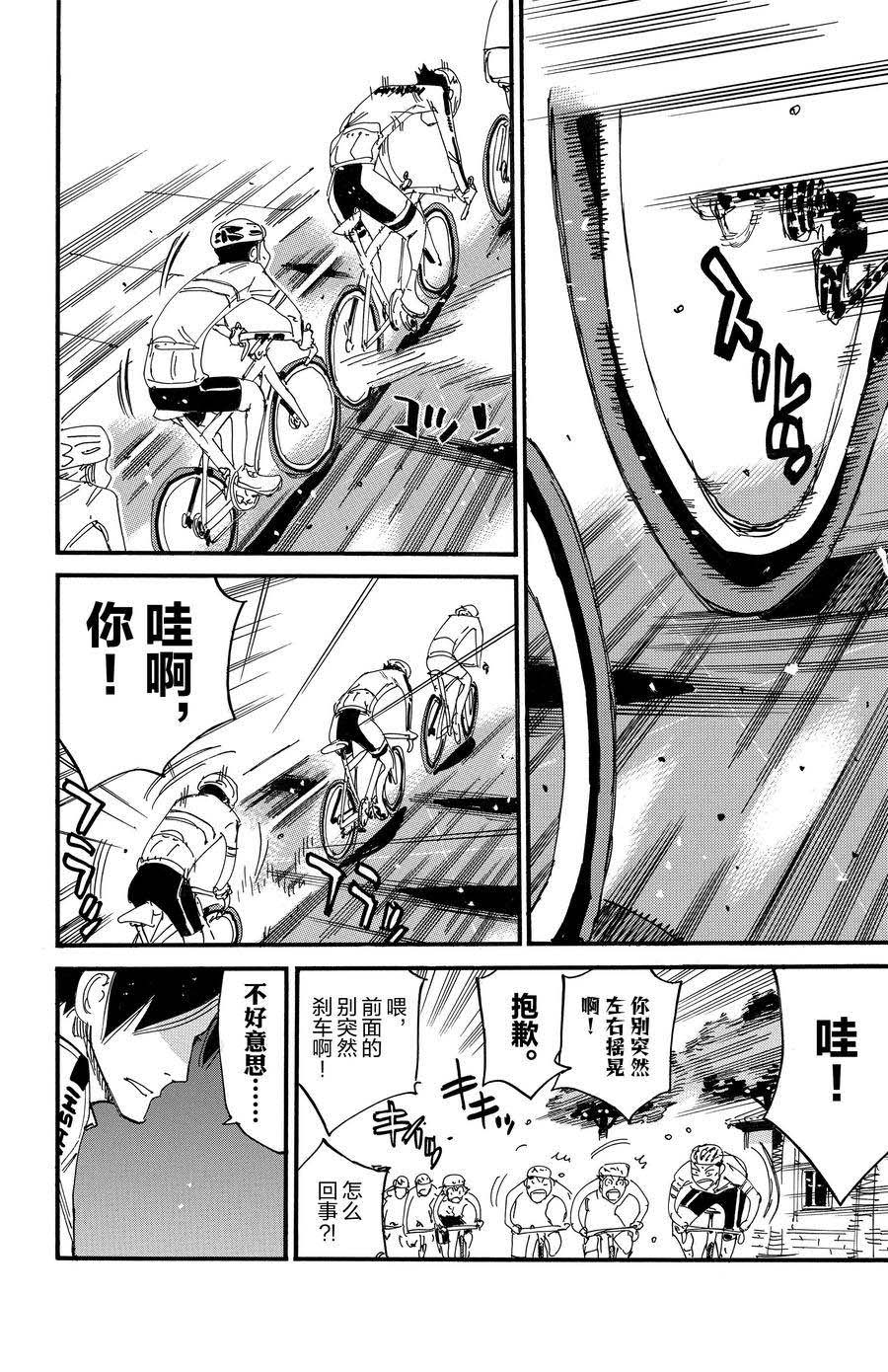 🍵飙速宅男 SPARE BIKE 第696话 第21页