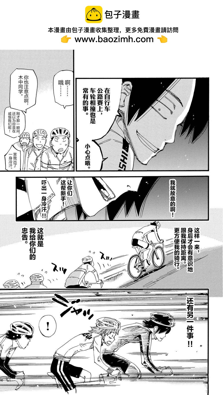 🍵飙速宅男 SPARE BIKE 第696话 第22页