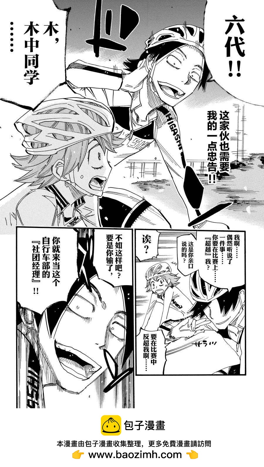 🍵飙速宅男 SPARE BIKE 第696话 第23页