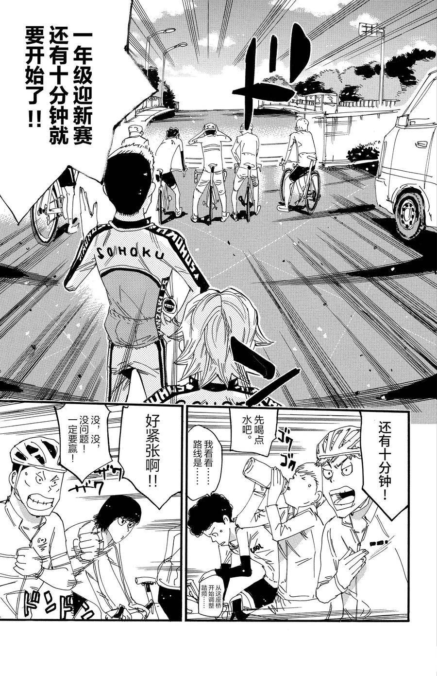 🍵飙速宅男 SPARE BIKE 第696话 第4页