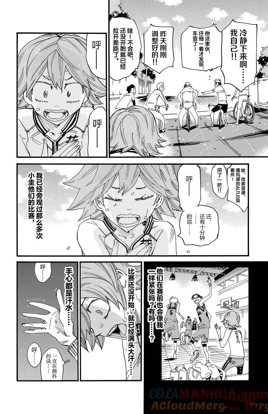 🍵飙速宅男 SPARE BIKE 第696话 第5页