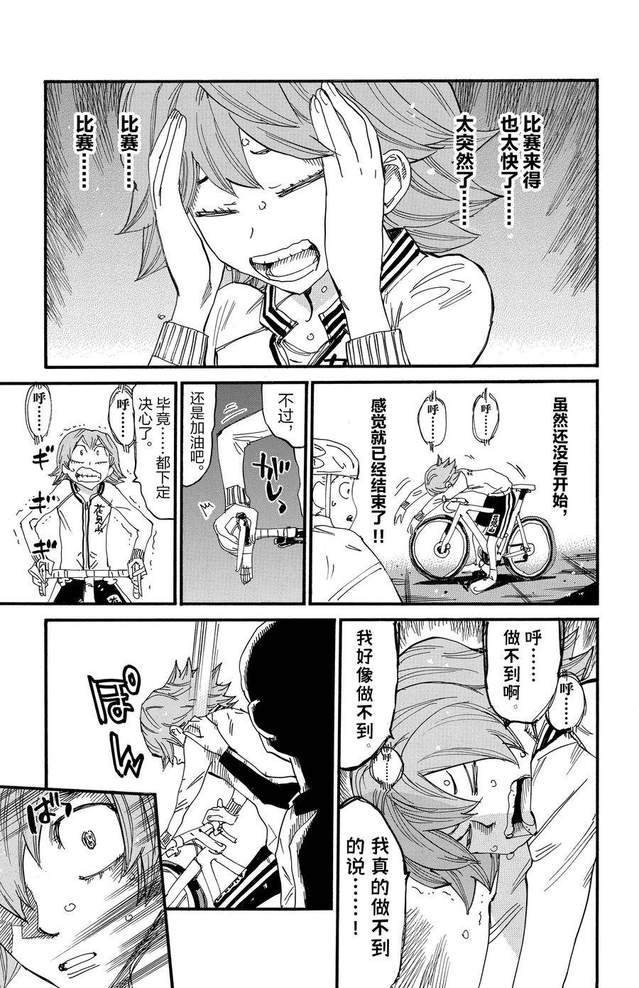 🍵飙速宅男 SPARE BIKE 第696话 第6页