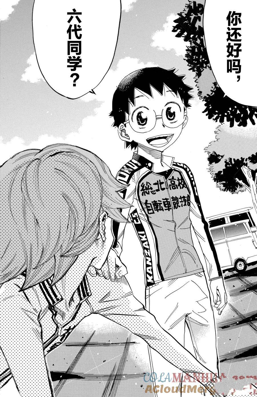 🍵飙速宅男 SPARE BIKE 第696话 第7页