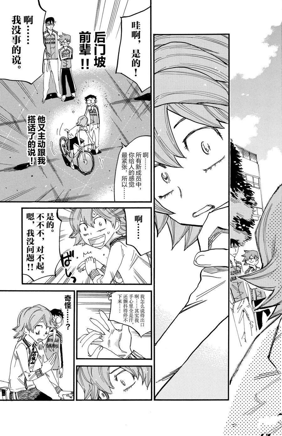 🍵飙速宅男 SPARE BIKE 第696话 第8页