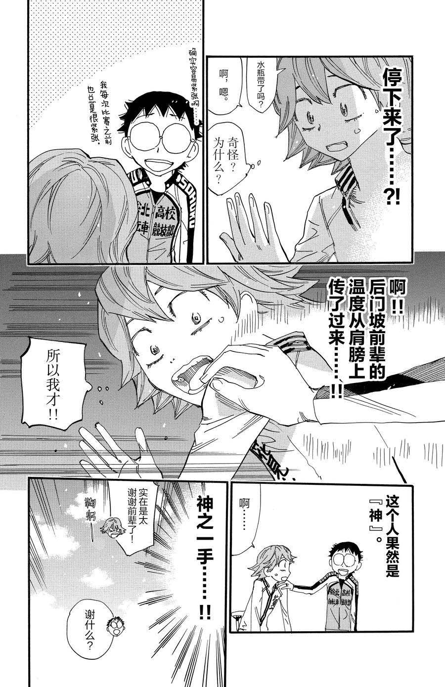 🍵飙速宅男 SPARE BIKE 第696话 第9页