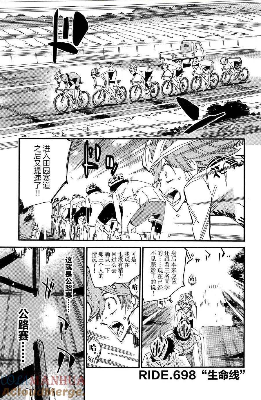 🍵飙速宅男 SPARE BIKE 第698话 第1页