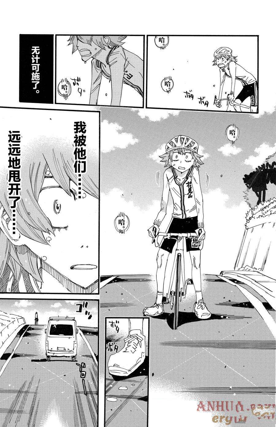 🍵飙速宅男 SPARE BIKE 第698话 第11页