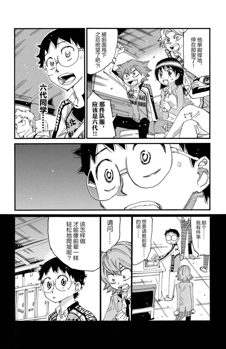 🍵飙速宅男 SPARE BIKE 第698话 第12页