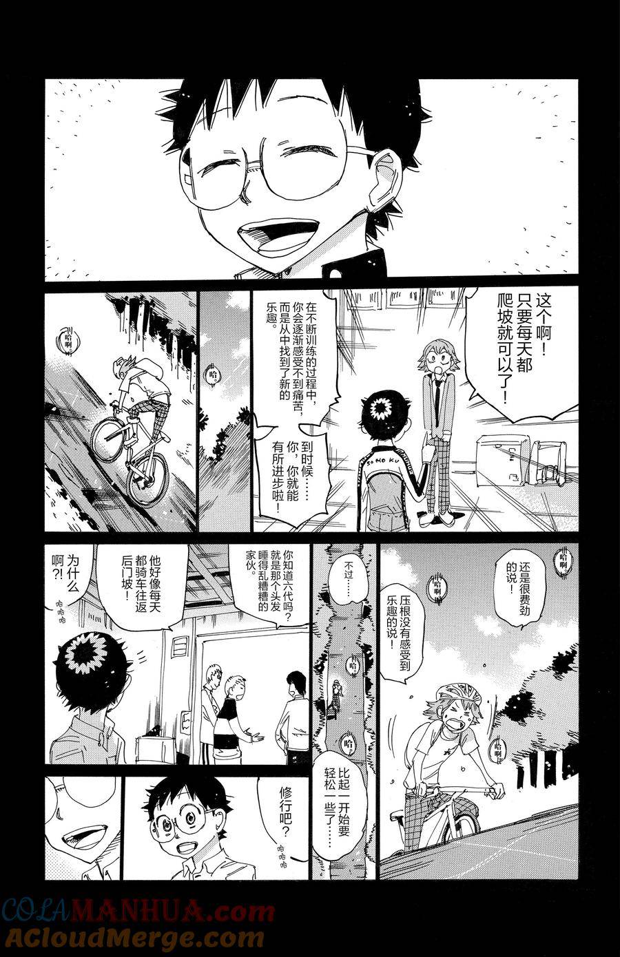 🍵飙速宅男 SPARE BIKE 第698话 第13页